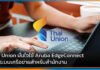 Thai Union มั่นใจใช้ Aruba EdgeConnect ดูแลระบบเครือข่ายสำหรับสำนักงาน Thai Union