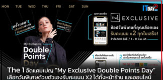 The 1 อัดแคมเปญ “My Exclusive Double Points Day” เลือกวันพิเศษด้วยตัวเอง The 1