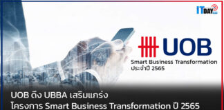 UOB ดึง HUBBA เสริมแกร่ง โครงการ Smart Business Transformation ปี 2565 UOB