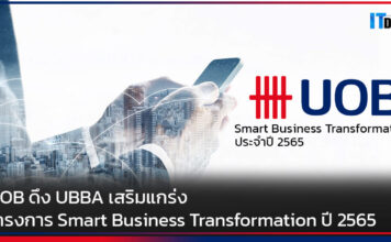 UOB ดึง HUBBA เสริมแกร่ง โครงการ Smart Business Transformation ปี 2565 UOB