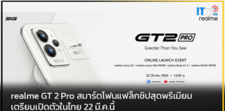realme GT 2 Pro สมาร์ตโฟนแฟล็กชิปสุดพรีเมียม เตรียมเปิดตัวในไทย 22 มี.ค.นี้ realme GT 2 Pro