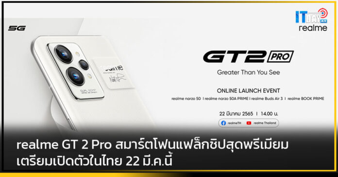 realme GT 2 Pro