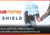 true money ผนึกกำลัง SHIELD อัพเกรดการป้องกันภัยไซเบอร์ด้วย AI true money