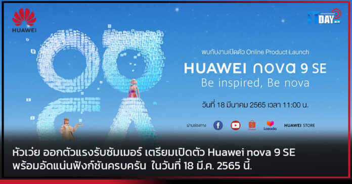 Huawei nova 9 SE