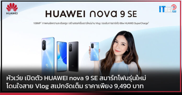 HUAWEI nova 9 SE