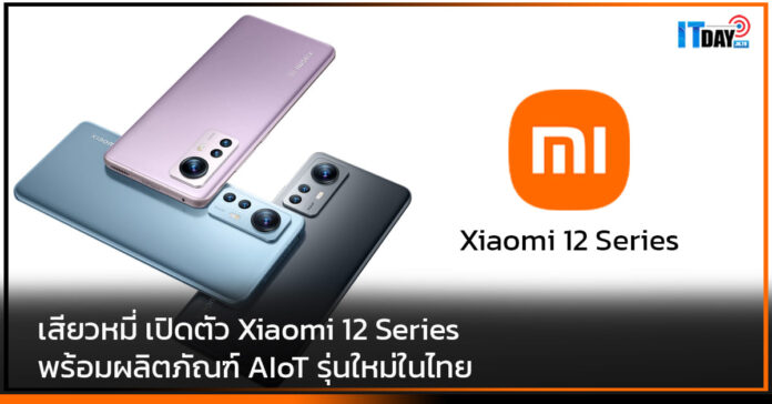 Xiaomi 12 Series