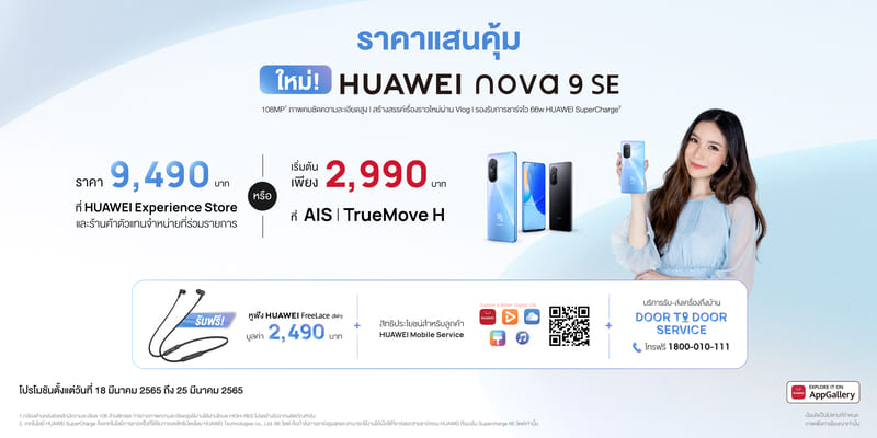 HUAWEI nova 9 SE