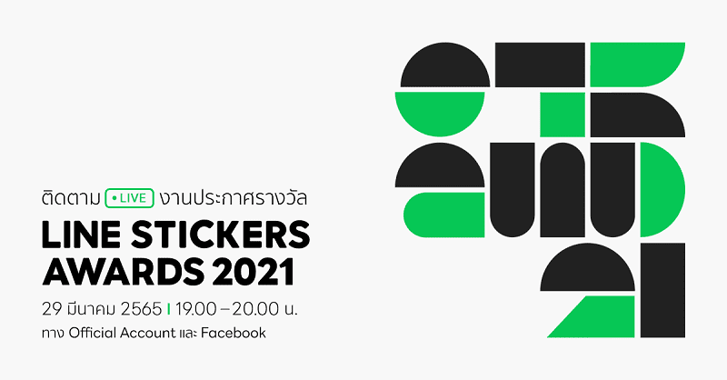 LINE STICKERS AWARDS 2021