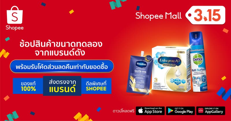 Shopee 3.15 Consumer Day