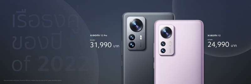 Xiaomi 12 Series