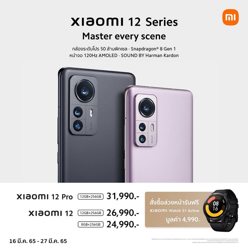 Xiaomi 12 Series