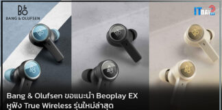 Bang & Olufsen ขอแนะนำ Beoplay EX หูฟัง True Wireless รุ่นใหม่ล่าสุด Bang & Olufsen