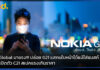 HMD Global มาแรง!!! ปล่อย G21 แสกนใบหน้าได้แม้ใส่แมสก์ HMD Global