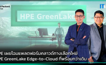 HPE เผยโฉมแพลตฟอร์มคลาวด์ทางเลือกใหม่ GreenLake Edge-to-Cloud HPE