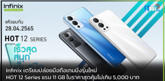 Infinix เตรียมปล่อยมือถือเกมมิ่งรุ่นใหม่ HOT 12 Series แรม 11 GB Infinix