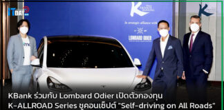 KBank ร่วมกับ Lombard Odier เปิดตัวกองทุน K-ALLROAD Series KBank
