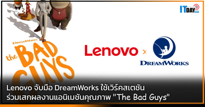 Lenovo