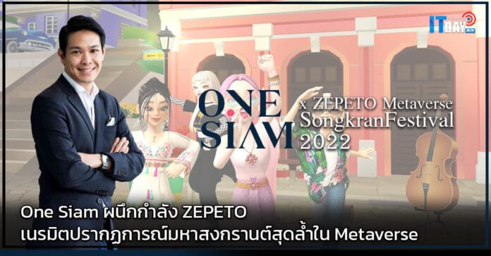 One Siam
