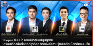 Shopee ยืนหนึ่ง เดินหน้าสนับสนุนผู้ขายเสริมเครื่องมือต่อยอดธุรกิจ Shopee