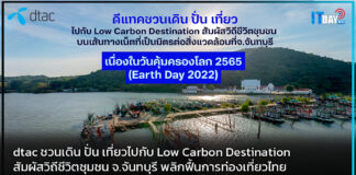 dtac ชวนเดิน ปั่น เที่ยวไปกับ Low Carbon Destination dtac