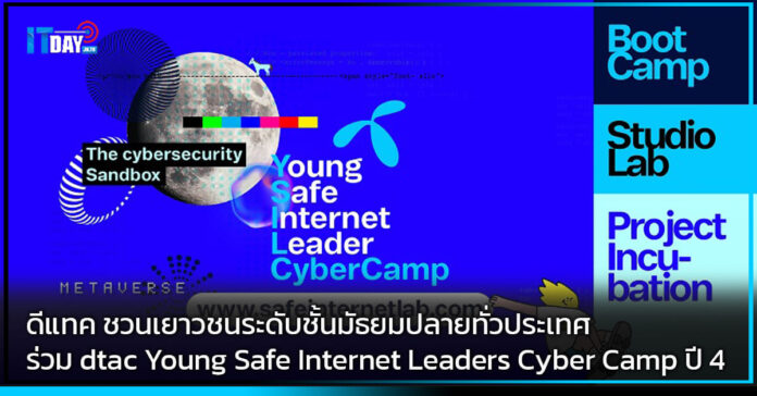 dtac