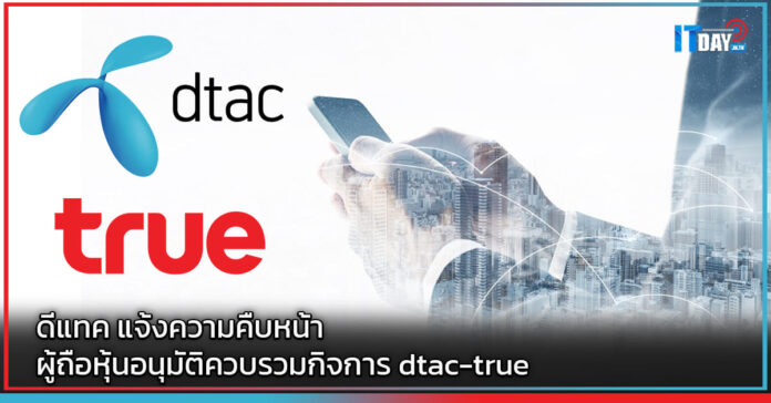 dtac