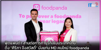 ฟู้ดแพนด้า ดึง “ศิริภา จึงสวัสดิ์” นั่งแท่น MD คนใหม่ foodpanda ไทย foodpanda
