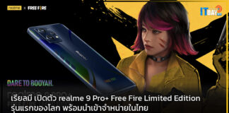 เรียลมี เปิดตัว realme 9 Pro+ Free Fire Limited Edition ในไทย realme 9 Pro+ Free Fire Limited Edition