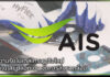 AIS ขานรับโมเดลเศรษฐกิจใหม่ ชูเทคโนโลยีบล็อกเชน จัดการสิ่งแวดล้อม AIS