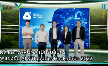 ARV และ VARUNA เปิดรับสมัครการแข่งขัน AI & Robotics Hackathon 2022 ARV