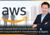 AWS ตั้งเป้าขยายทีม พาทเนอร์ และบริการ Cloud รองรับการ Transformation AWS