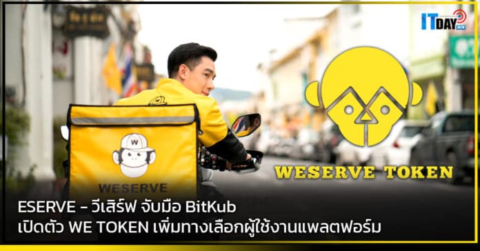 WE TOKEN