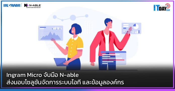Cover Ingram Micro จับมือ N-able ส่งมอบโซลูชันจัดการระบบไอที และข้อมูลองค์กร Ingram Micro