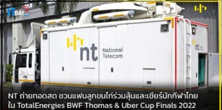 NT ถ่ายทอดสด TotalEnergies BWF Thomas & Uber Cup Finals 2022 NT