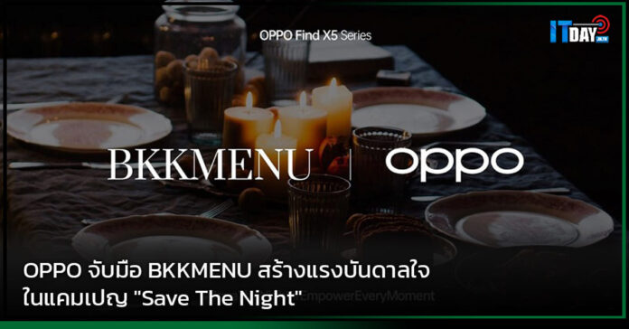 Cover OPPO จับมือ BKKMENU สร้างแรงบันดาลใจในแคมเปญ Save The Night OPPO