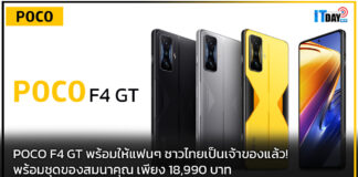 POCO F4 GT พร้อมให้แฟน ๆ ชาวไทยเป็นเจ้าของแล้ว! เพียง 18,990 บาท POCO F4 GT