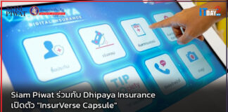 Siam Piwat ร่วมกับ Dhipaya Insurance เปิดตัว “InsurVerse Capsule” Siam Piwat
