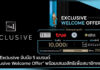 The 1 Exclusive จับมือ 5 แบรนด์ ปล่อยแคมเปญ “Exclusive Welcome Offer” The 1 Exclusive