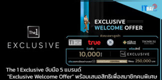 The 1 Exclusive จับมือ 5 แบรนด์ ปล่อยแคมเปญ “Exclusive Welcome Offer” The 1 Exclusive