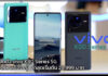 วีโว่ เปิดตัว vivo X80 Series 5G สมาร์ตโฟนเรือธงรุ่นล่าสุดเริ่มต้น 29,999 บาท vivo X80 Series 5G