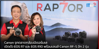 Canon รุกตลาดกล้องมิเรอร์เลส เปิดตัว EOS R7 และ EOS R10 Canon
