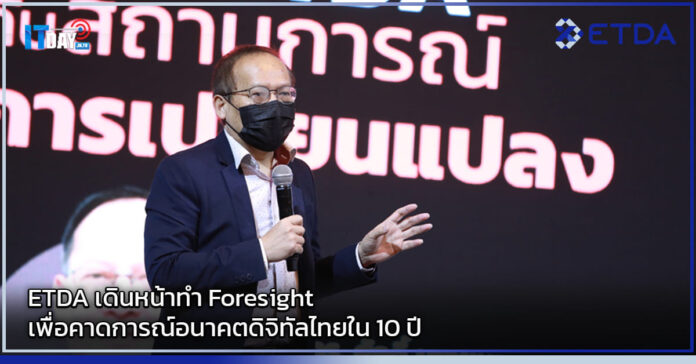 Cover ETDA เดินหน้าทำ Foresight Center เพื่อคาดการณ์อนาคตดิจิทัลไทยใน 10 ปี ETDA