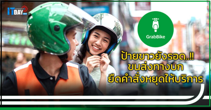 Grab Bike