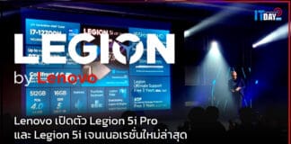 Lenovo เปิดตัว Lenovo Legion 5i Pro และ Legion 5i เจนเนอเรชั่นใหม่ล่าสุด Lenovo Legion