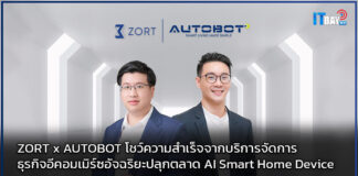 ZORT x AUTOBOT โชว์ความสำเร็จจากบริการจัดการธุรกิจอีคอมเมิร์ซอัจฉริยะ ZORT