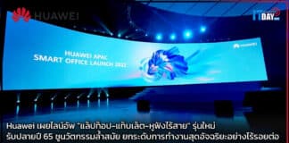Huawei เผยไลน์อัพ “แล็ปท็อป-แท็บเล็ต-หูฟังไร้สาย” รุ่นใหม่รับปลายปี 65 Huawei