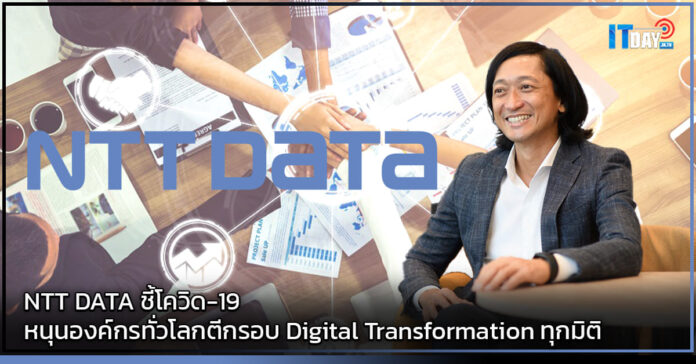 NTT DATA