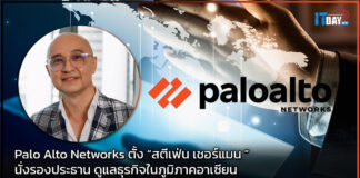 Palo Alto Networks ตั้ง สตีเฟ่น เชอร์แมน นั่งรองประธาน ประจำอาเซียน Palo Alto Networks