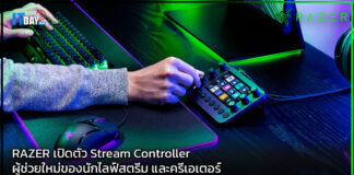 RAZER เปิดตัว Stream Controller ผู้ช่วยใหม่ของนักไลฟ์สตรีม และครีเอเตอร์ RAZER