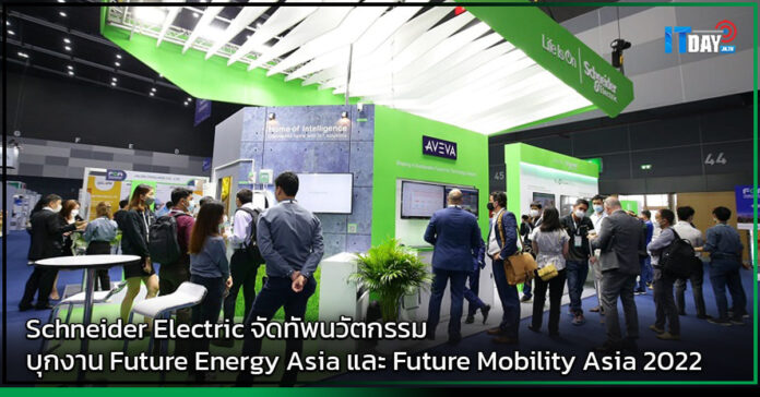 Schneider Electric